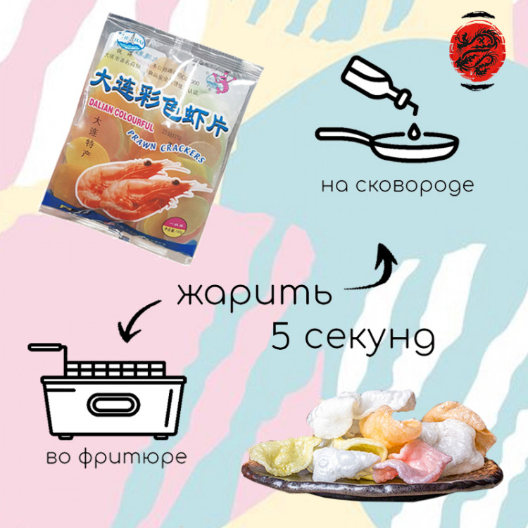 Чипсы креветочные цветные, 160 г