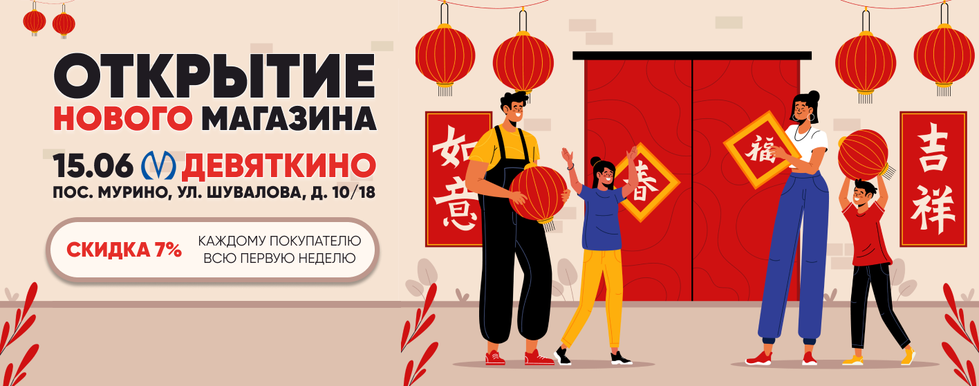 Открытие Магазина